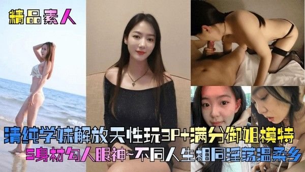 【精品素人.】满分御姐模特S身材勾人眼神
