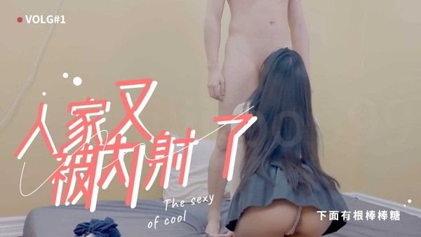 下面有根棒棒糖.-人家又被内射了