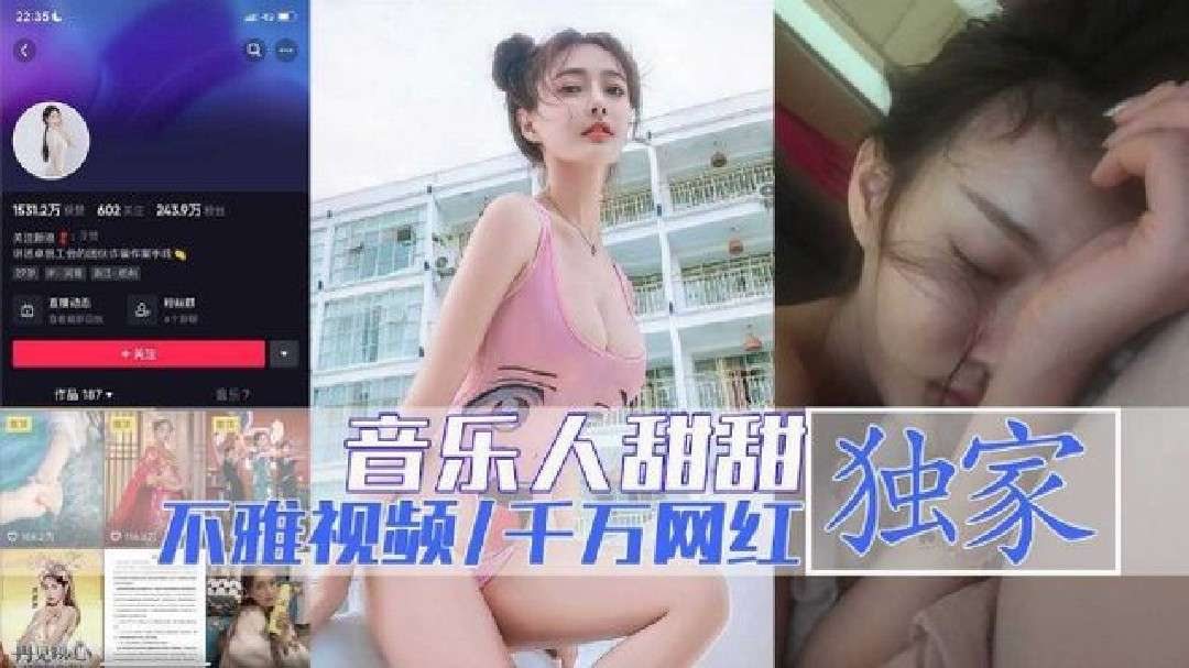 [黑料吃瓜]抖音千万粉丝网红胜仔与音乐人甜甜不雅视频
