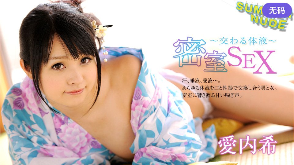 Caribbeancom 080526-004 サマーヌード ~密室 de Sex 交わる体液~