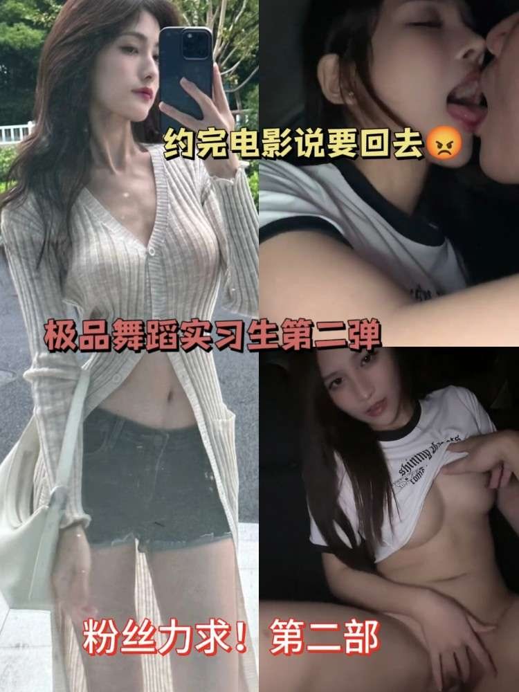 极品舞蹈生第二弹！粉丝力求系列