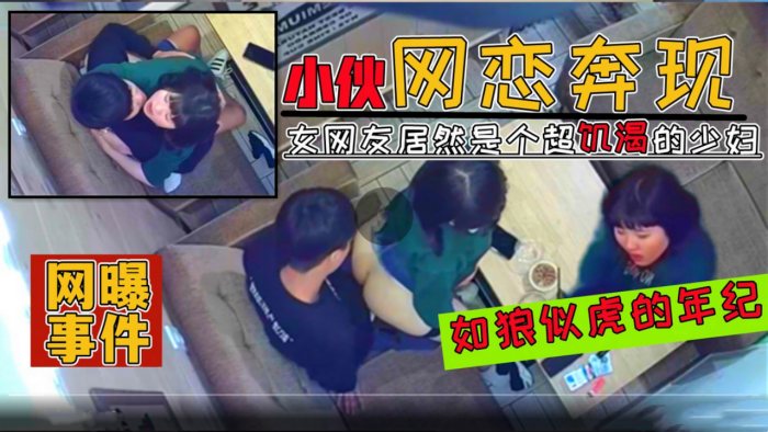 收网曝门事件00后小伙网恋奔现30多岁美少妇在饭.店打炮视频遭全网疯传