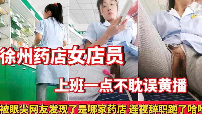 JUL-233 药店人妻店员 上班偷摸爆操 内射骚穴