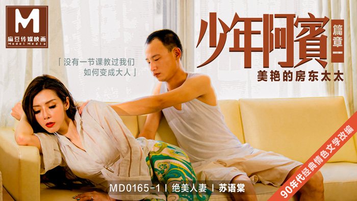 EWSU-935 少年阿宾篇章一 _ 美艳的房东太太 _ 经典情色文学改编